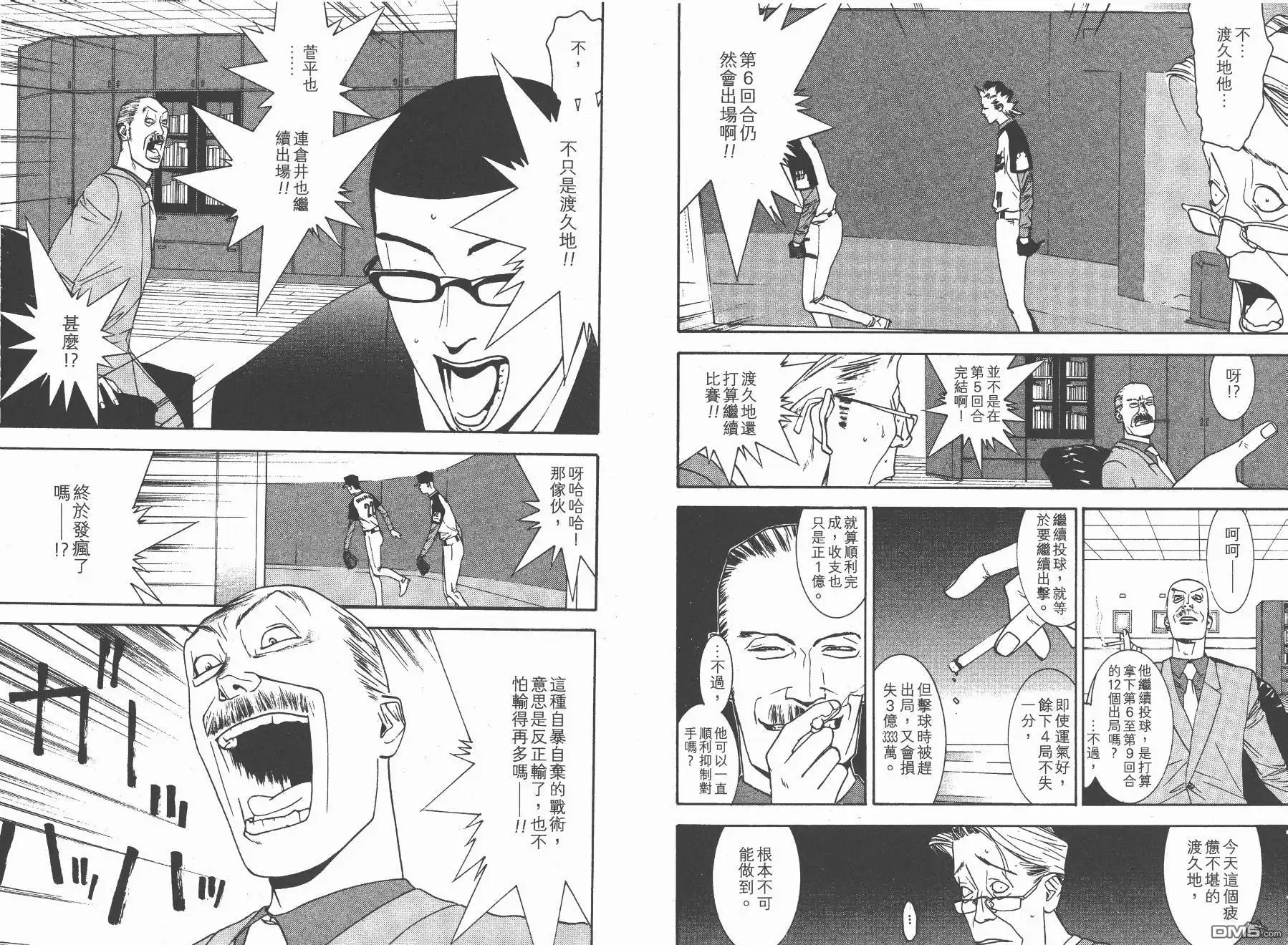 《超智游戏》第12卷 第57页