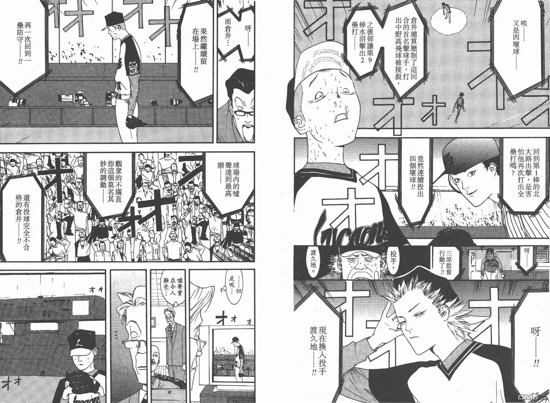 《超智游戏》第12卷 第18页