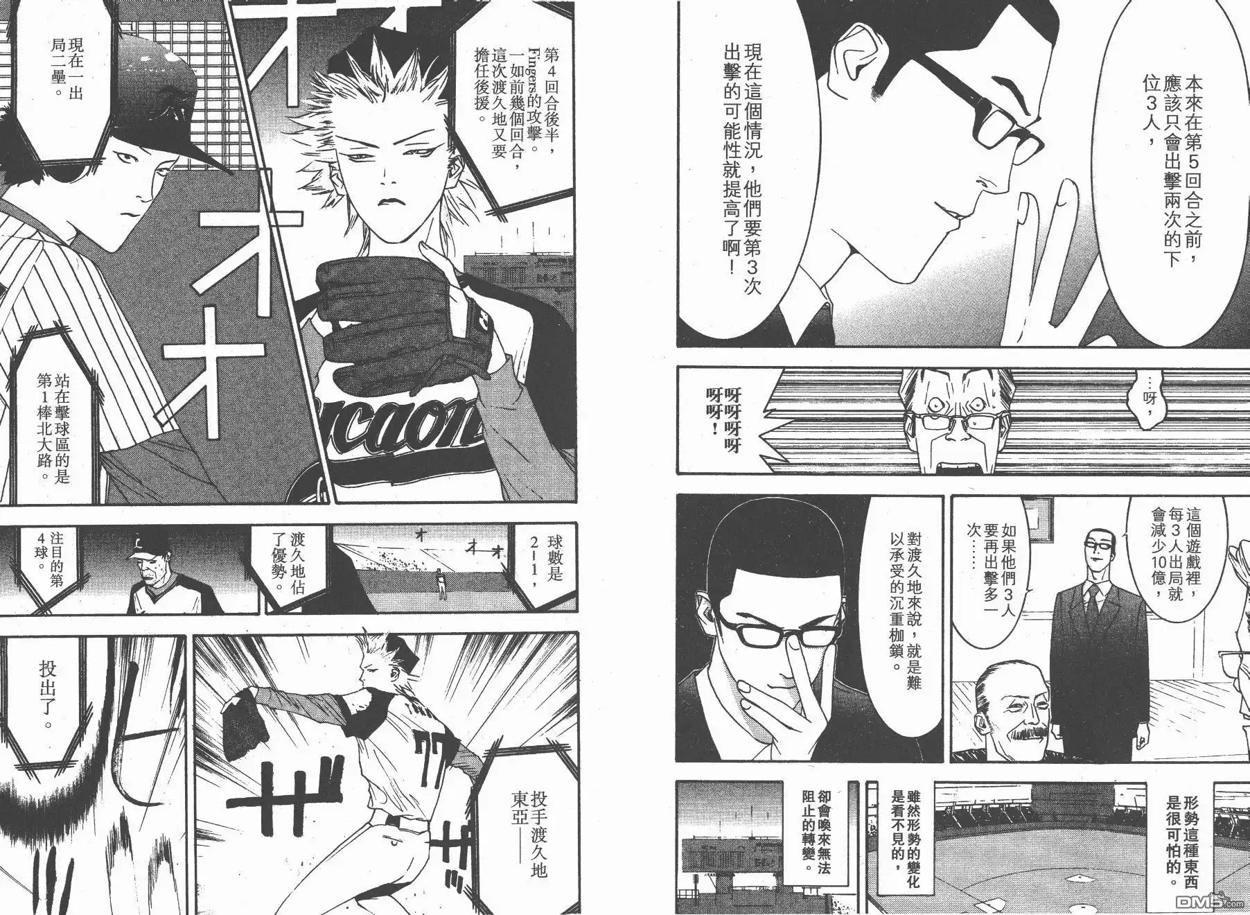 《超智游戏》第12卷 第45页