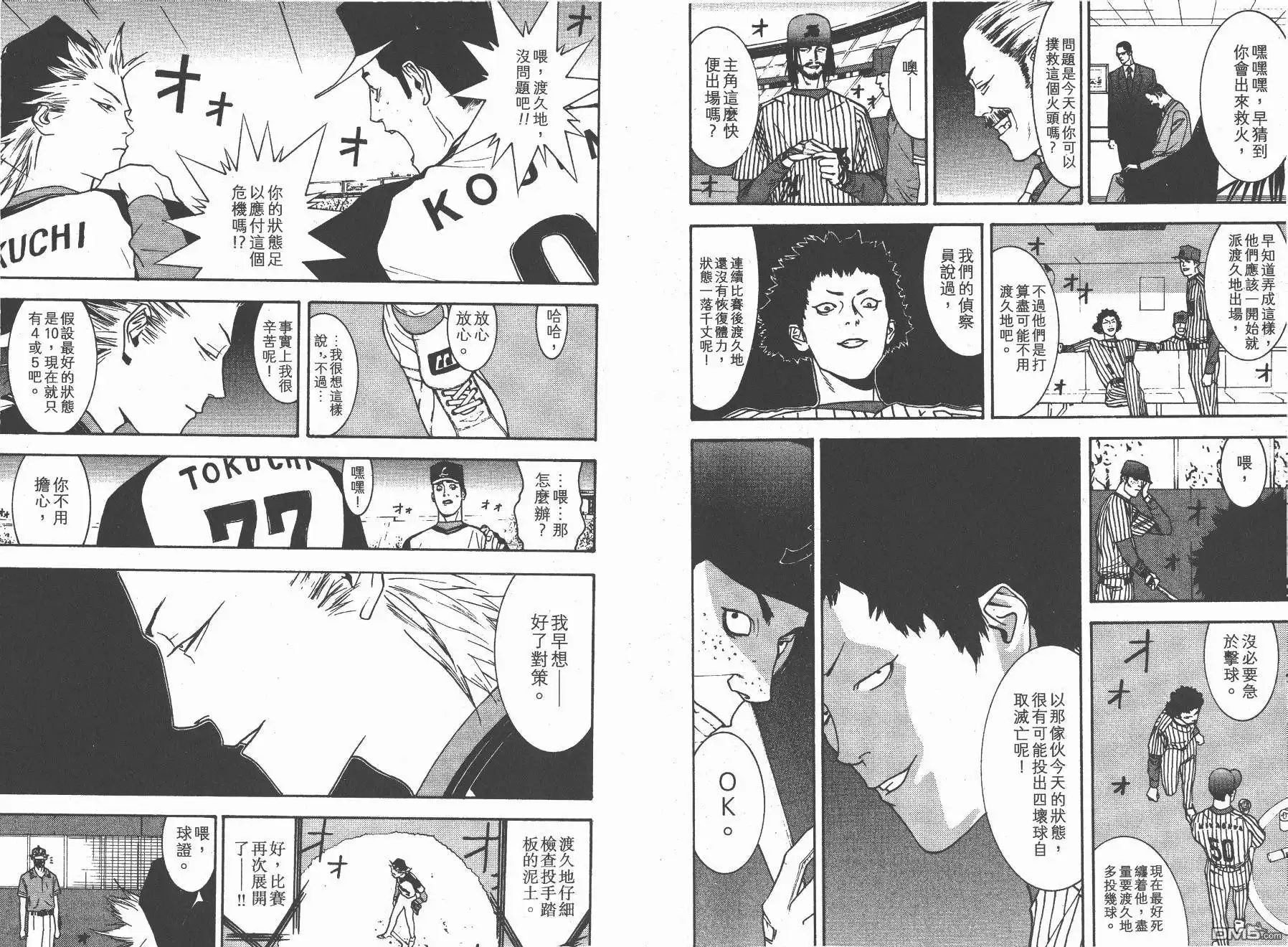 《超智游戏》第12卷 第4页