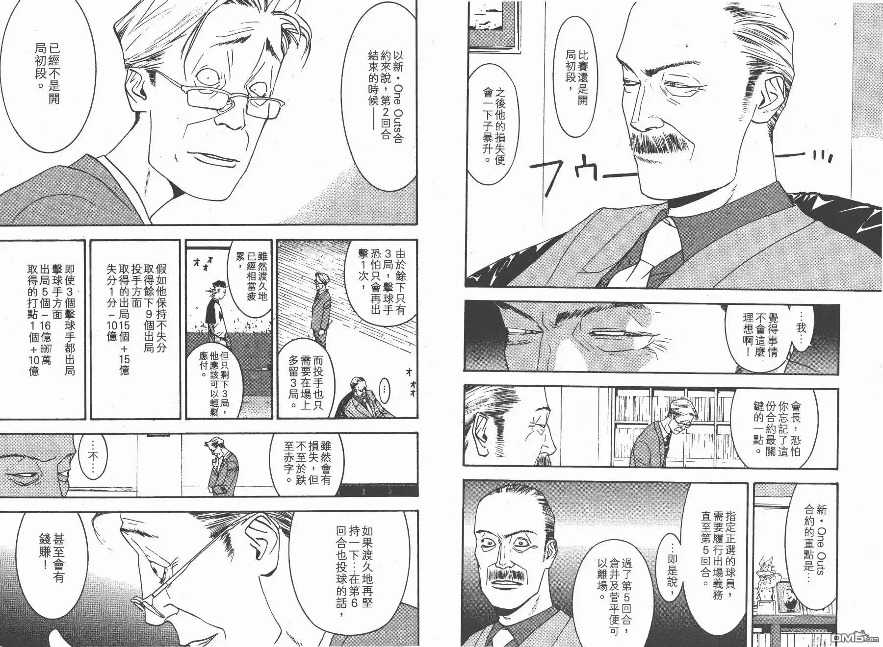 《超智游戏》第12卷 第38页