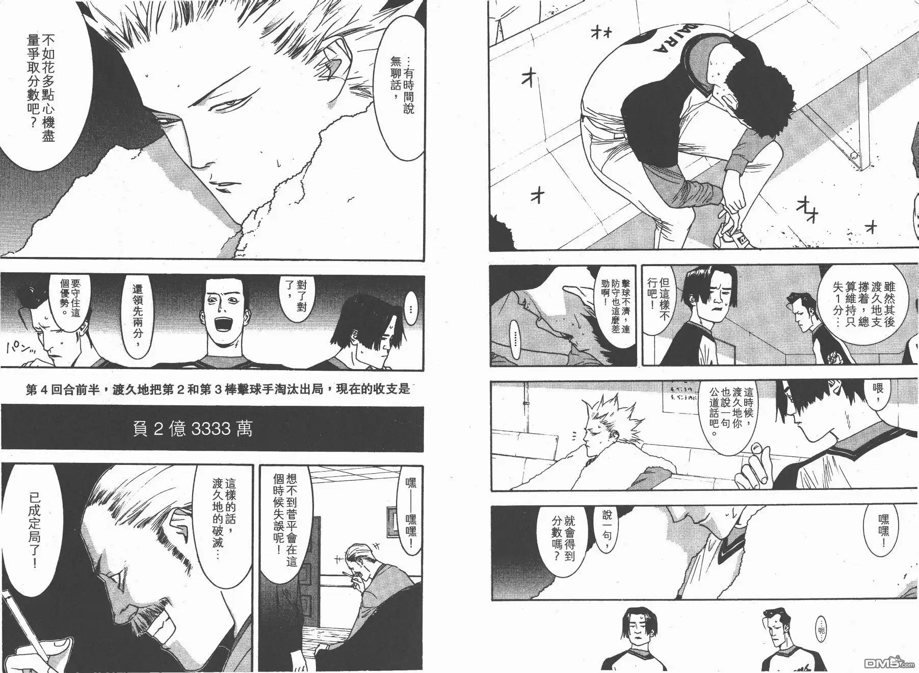 《超智游戏》第12卷 第49页