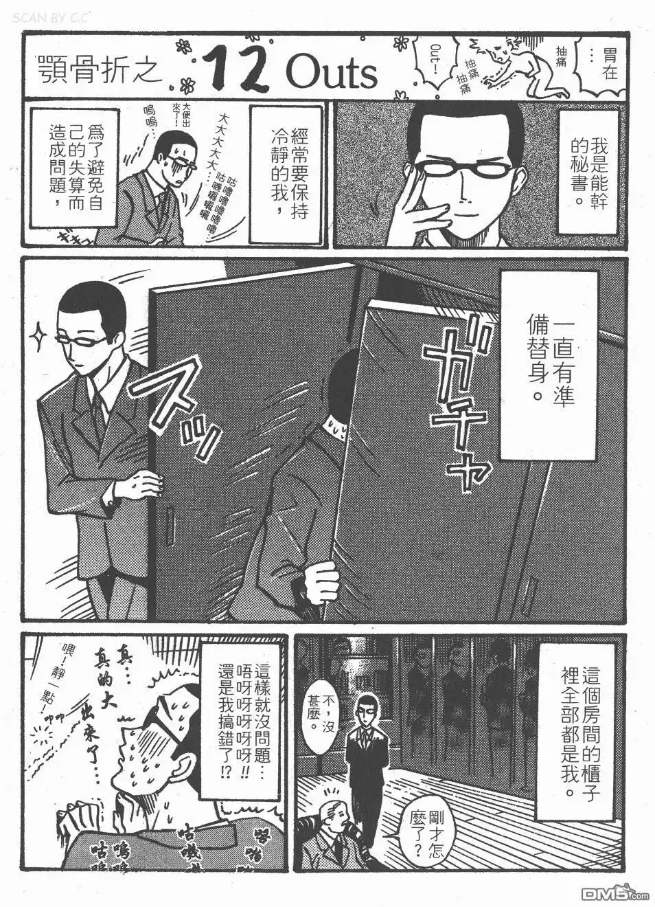 《超智游戏》第12卷 第106页