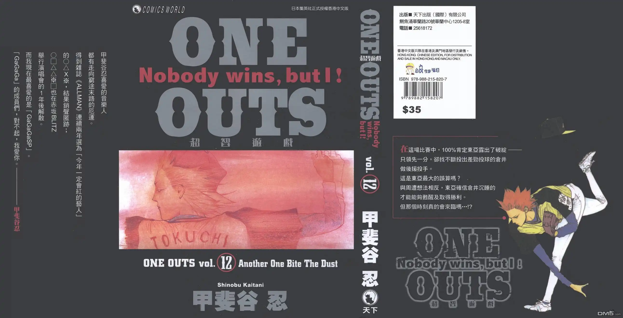 《超智游戏》第12卷 第1页