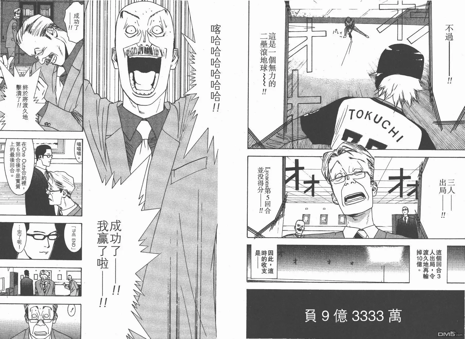 《超智游戏》第12卷 第56页