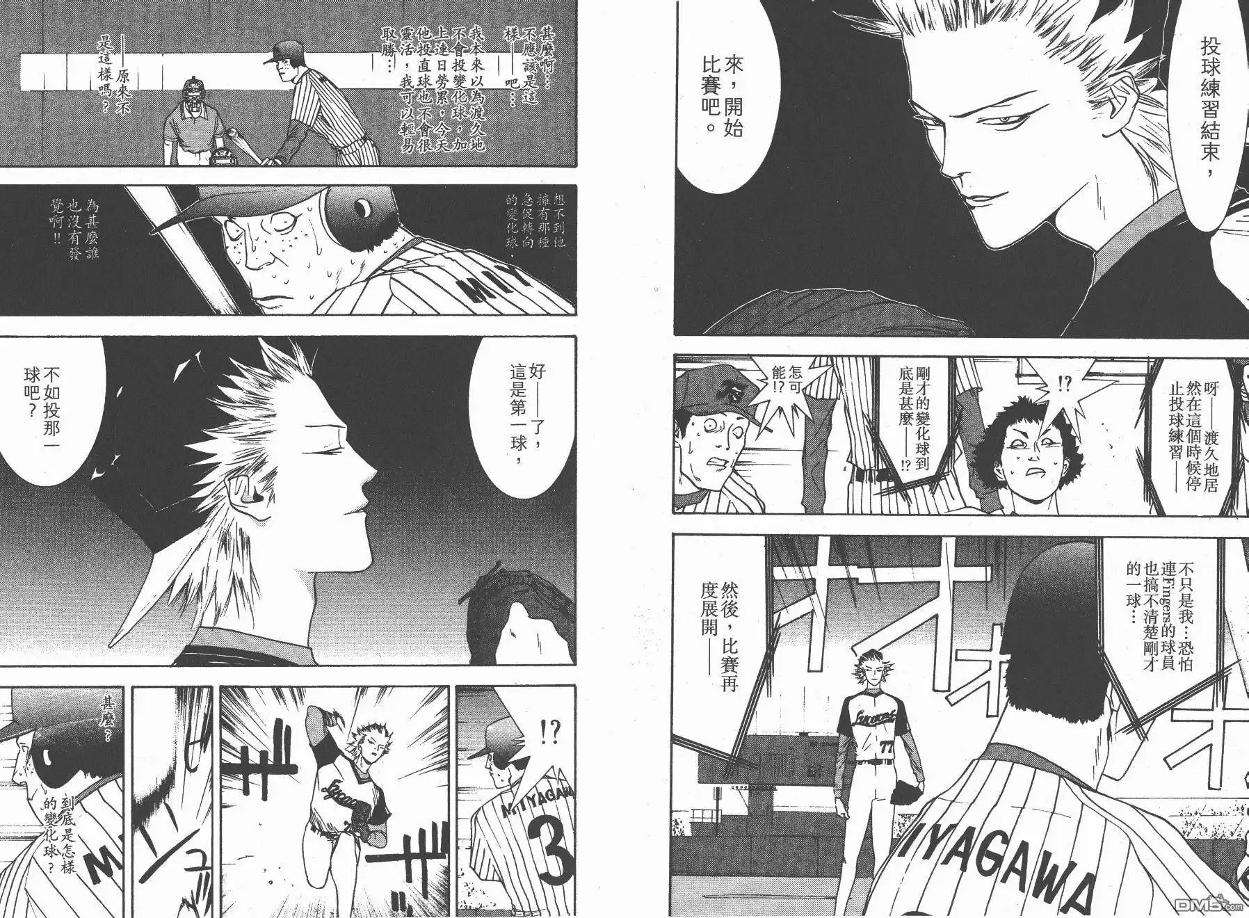《超智游戏》第12卷 第8页