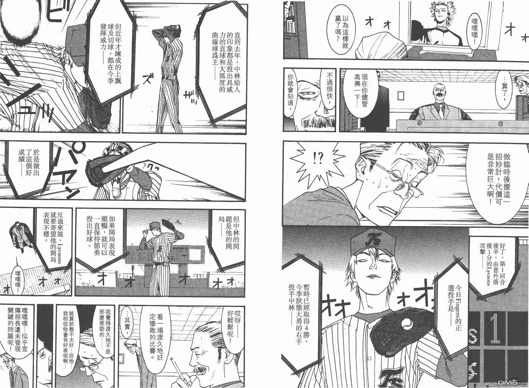 《超智游戏》第12卷 第15页