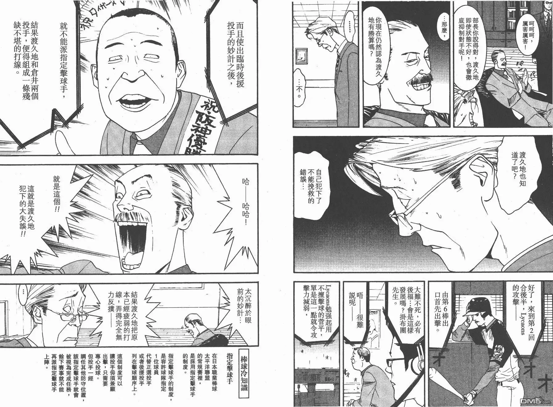 《超智游戏》第12卷 第20页