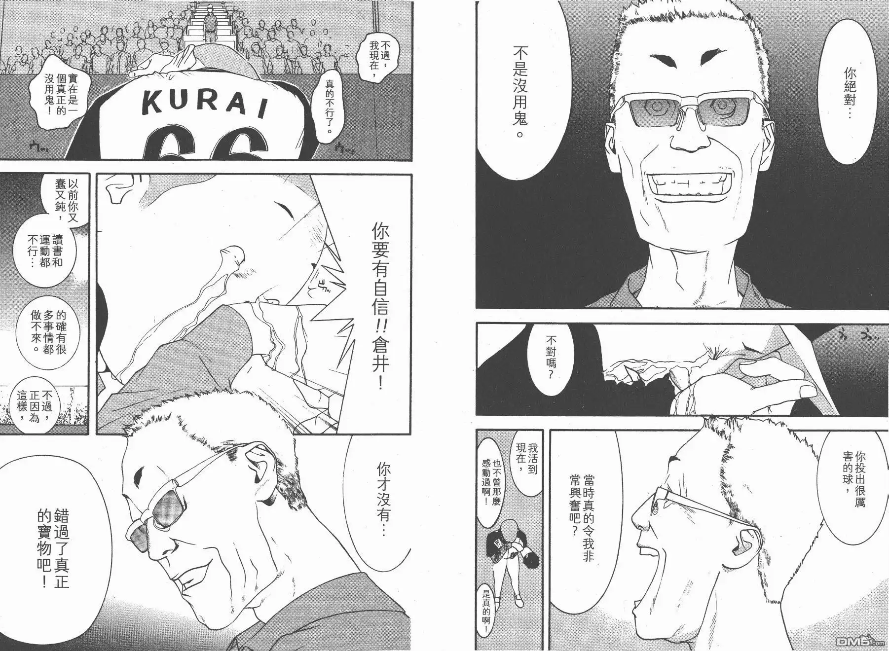 《超智游戏》第12卷 第73页