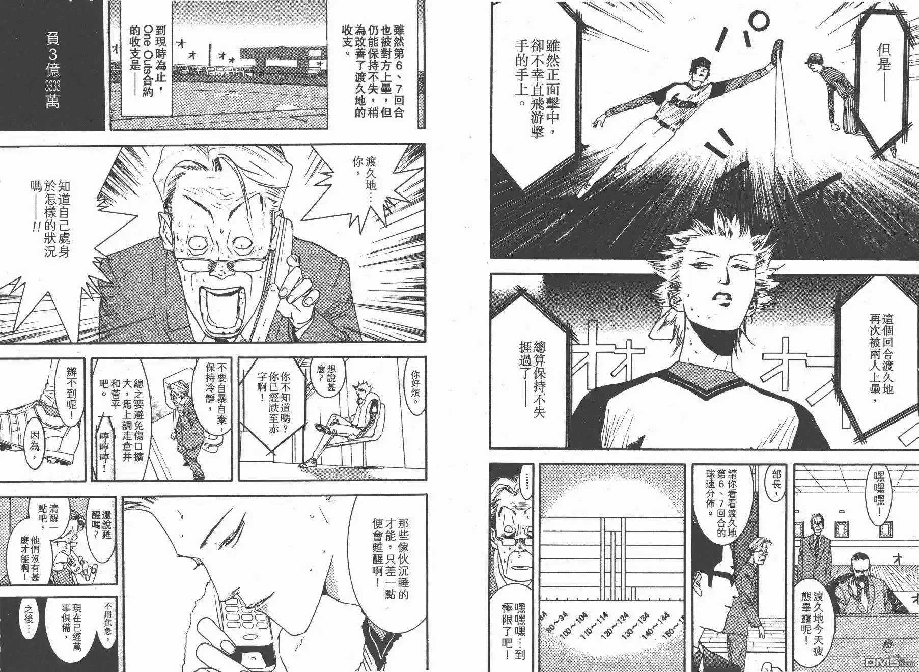 《超智游戏》第12卷 第64页