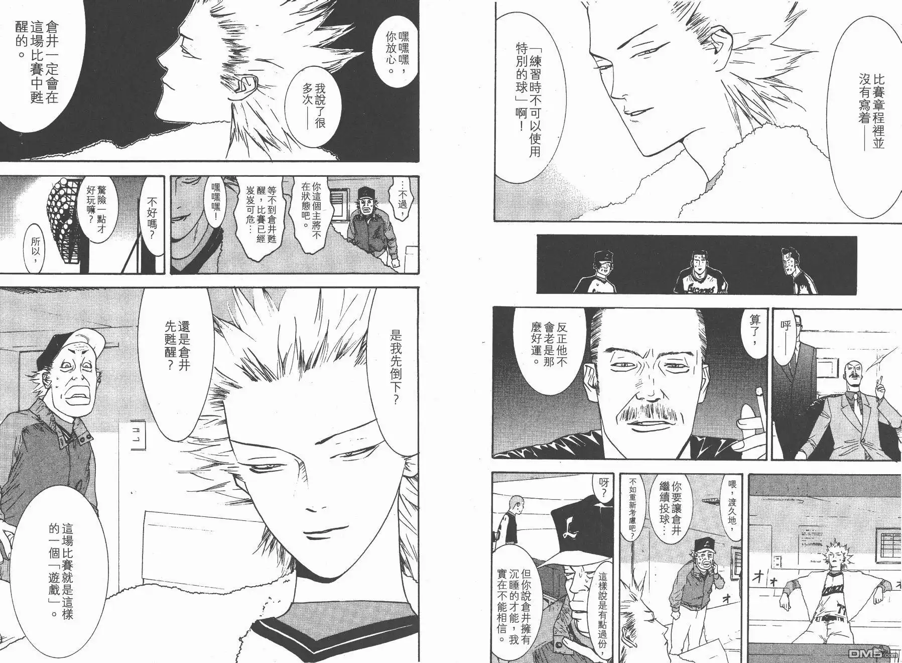 《超智游戏》第12卷 第13页