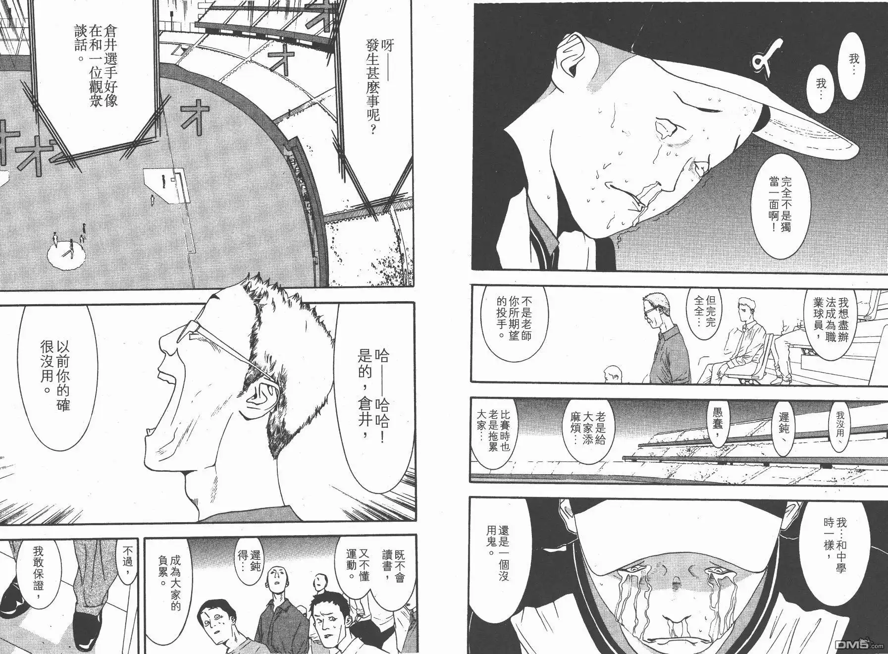 《超智游戏》第12卷 第72页