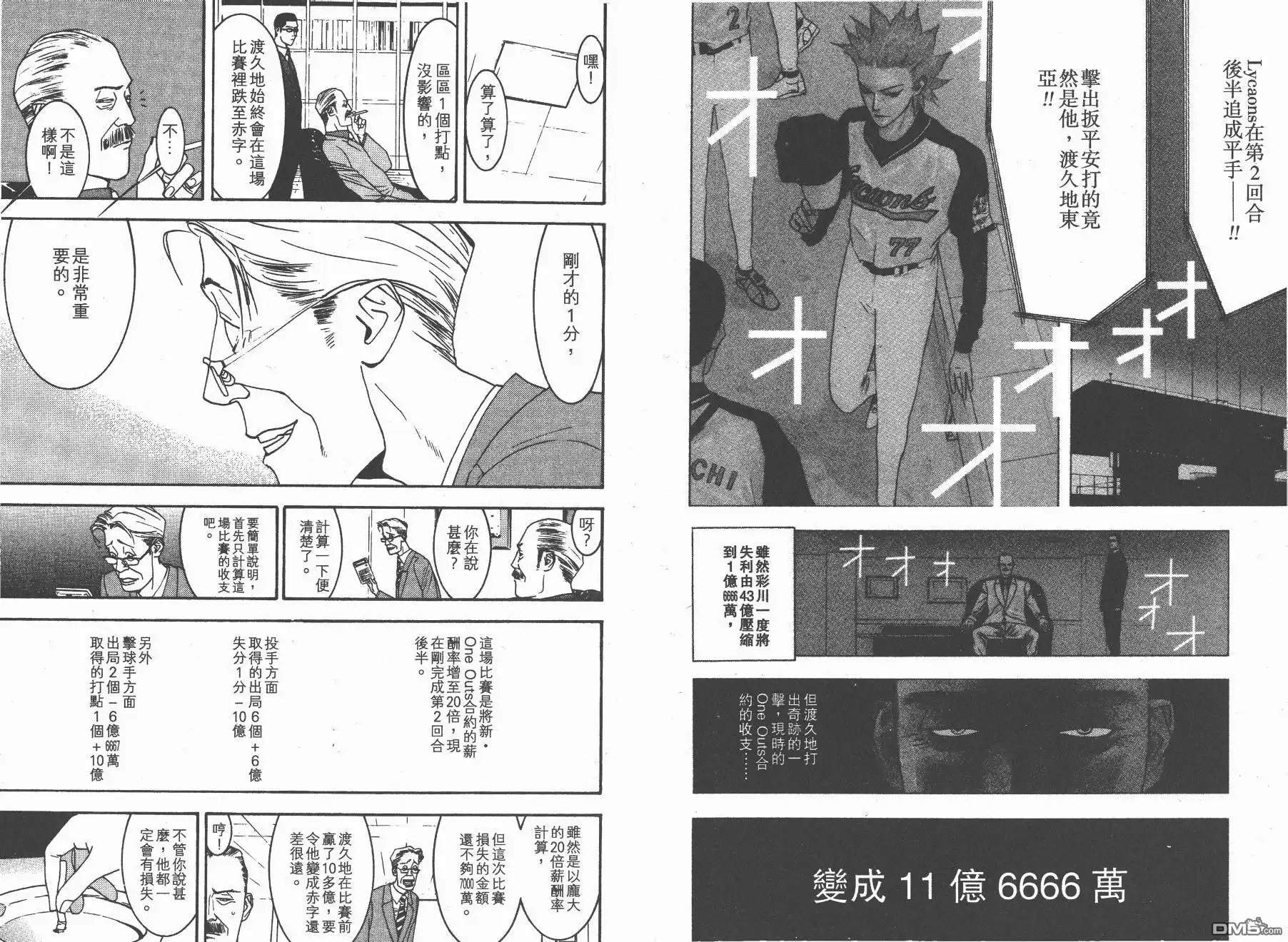 《超智游戏》第12卷 第37页