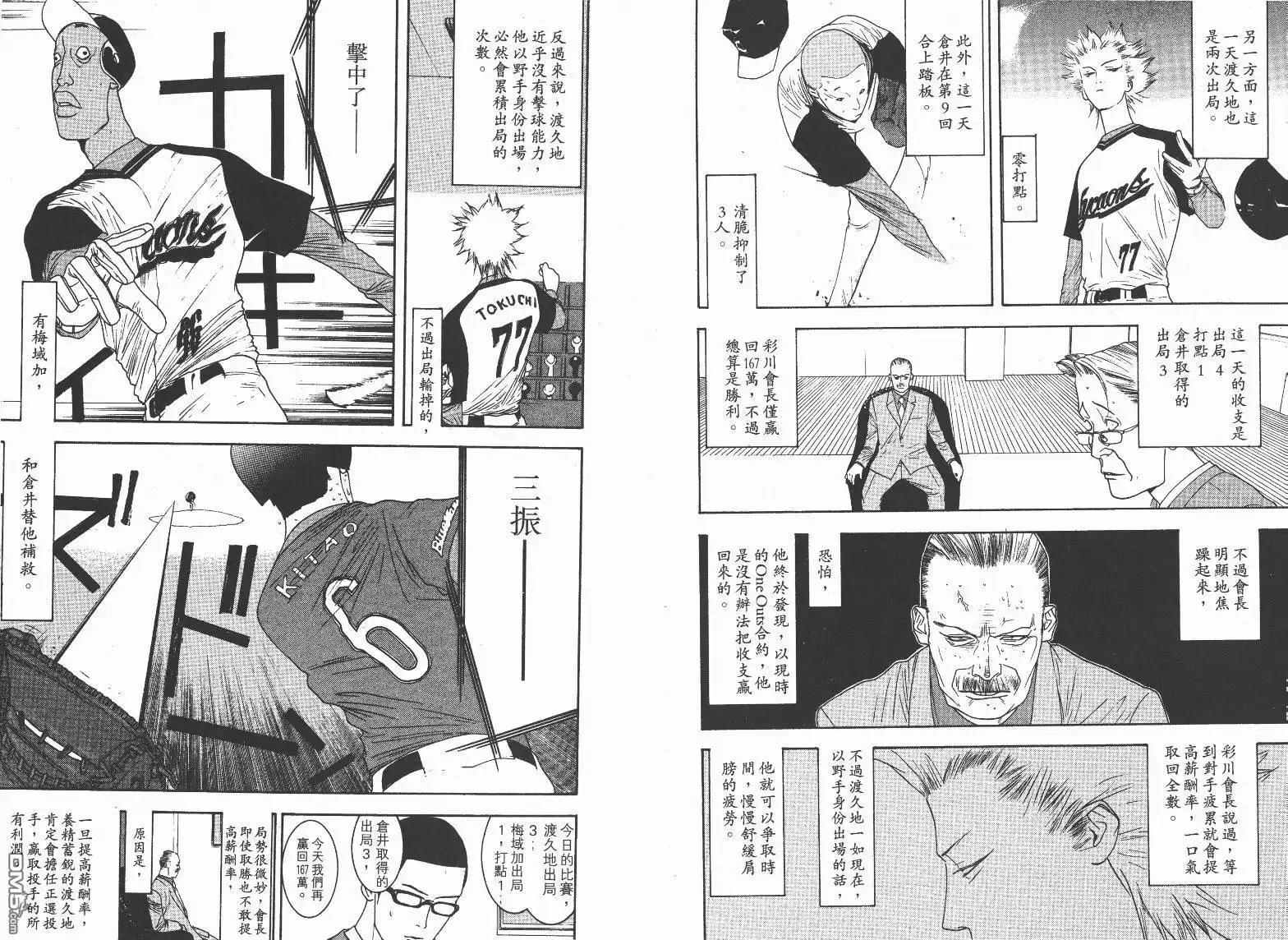 《超智游戏》第13卷 第100页