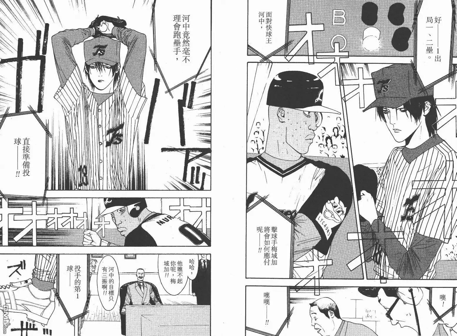 《超智游戏》第13卷 第9页