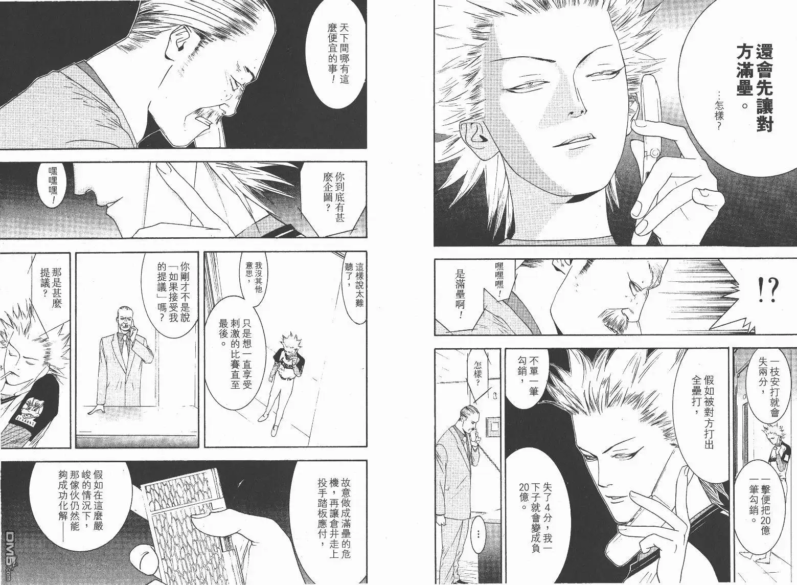 《超智游戏》第13卷 第76页