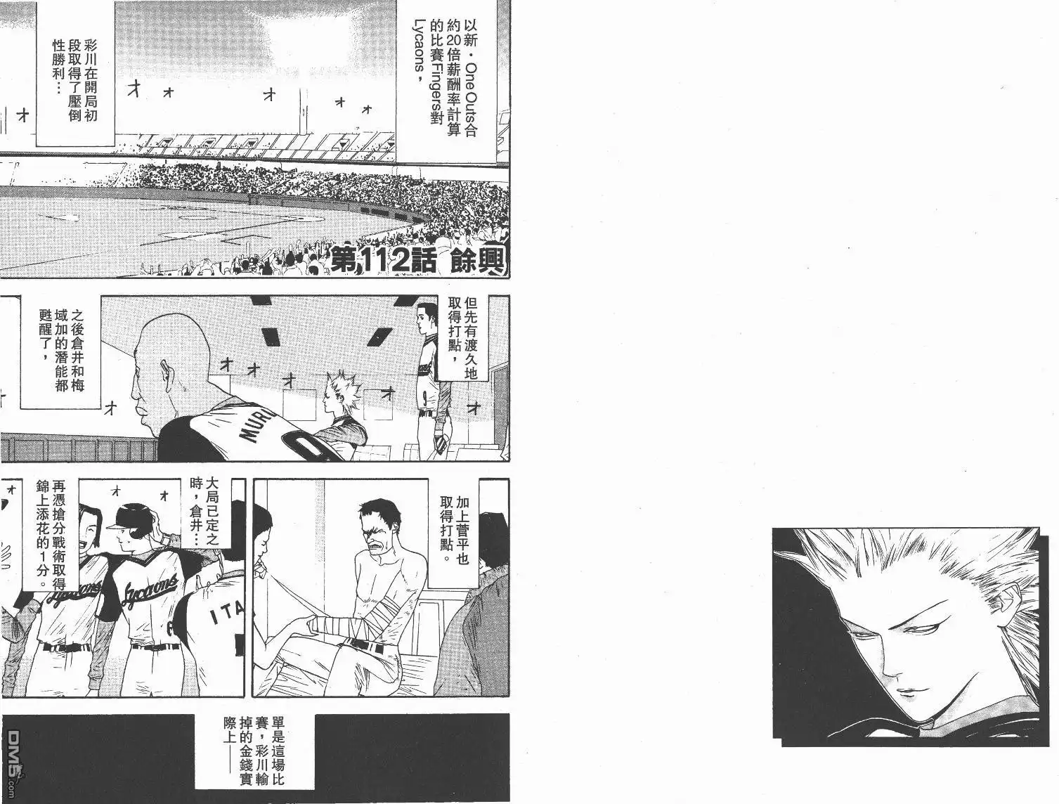 《超智游戏》第13卷 第70页