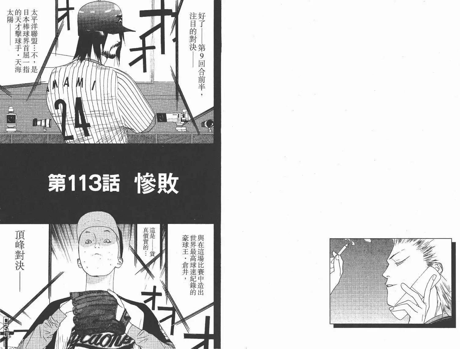 《超智游戏》第13卷 第81页
