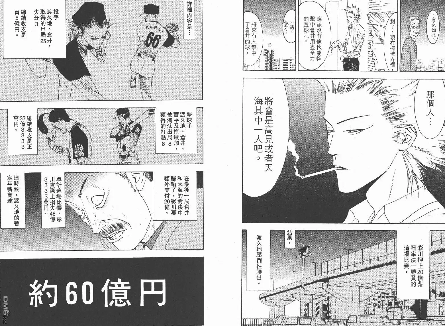 《超智游戏》第13卷 第92页