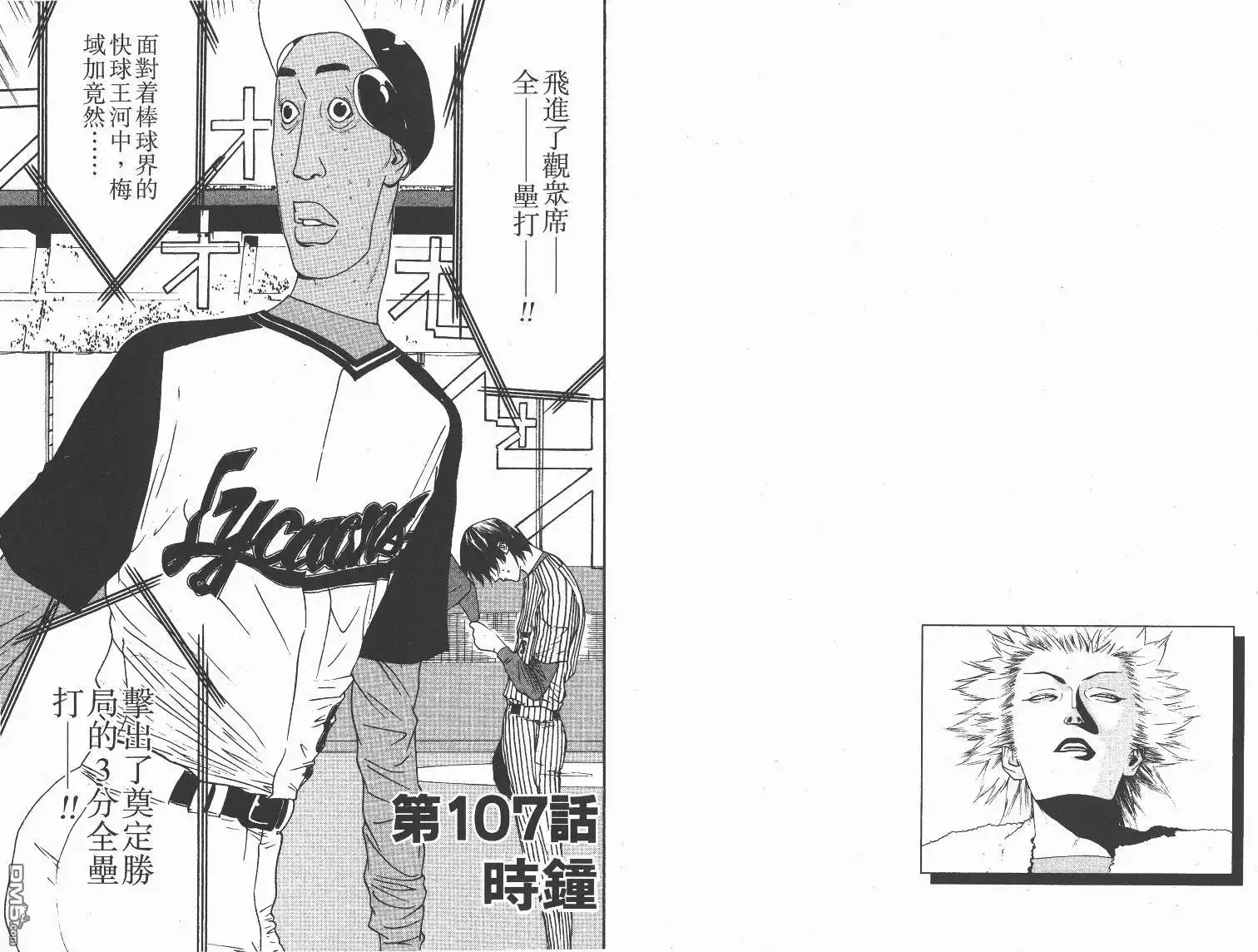 《超智游戏》第13卷 第14页