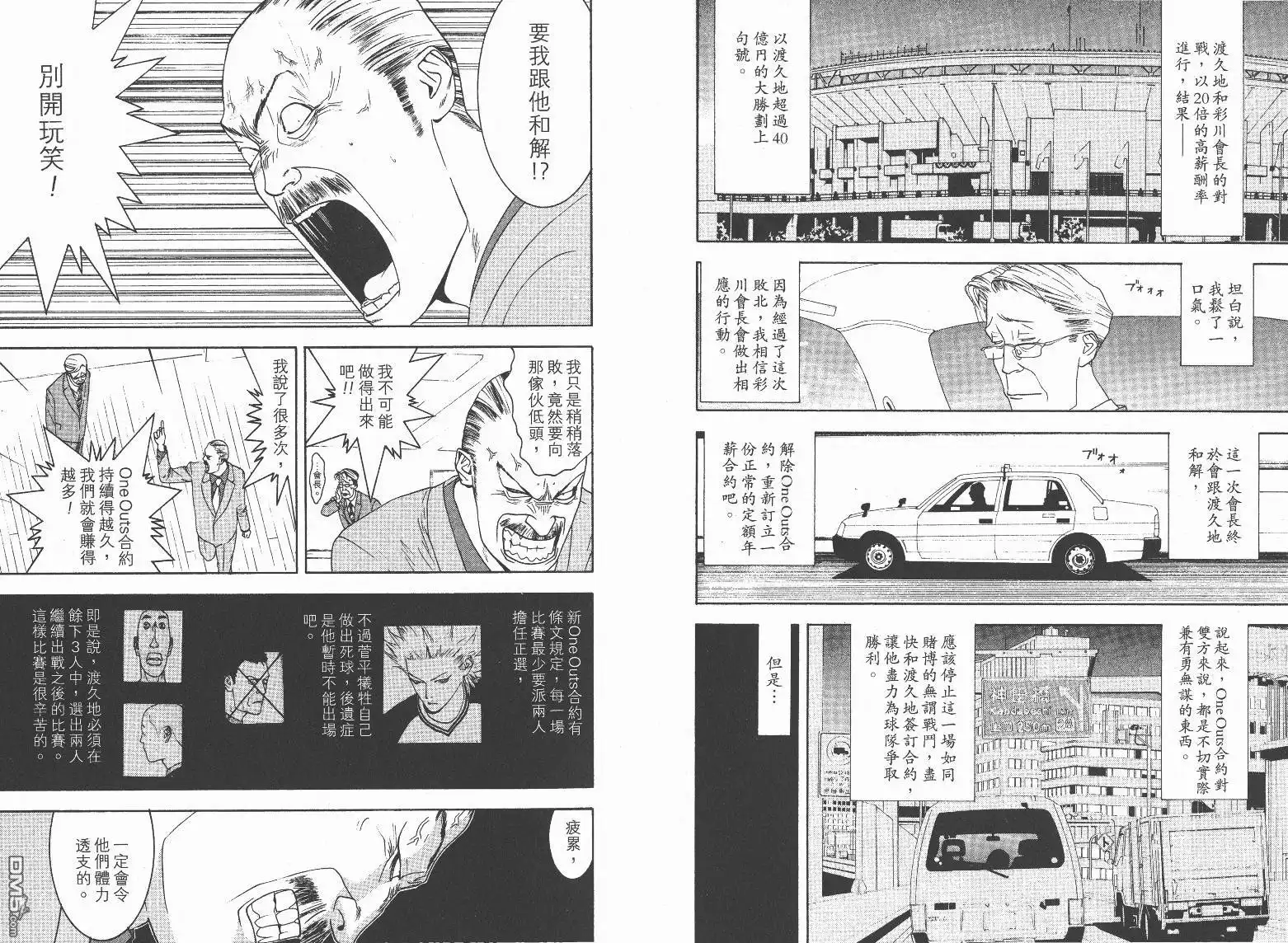 《超智游戏》第13卷 第94页