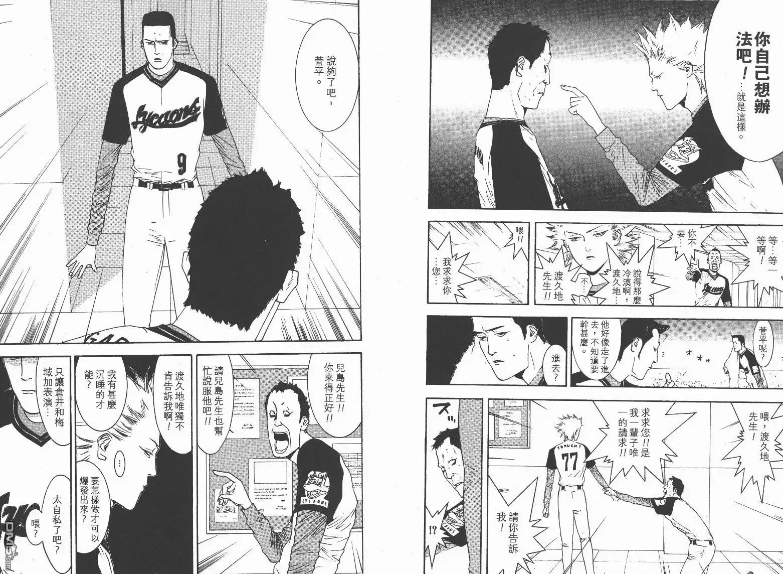 《超智游戏》第13卷 第29页