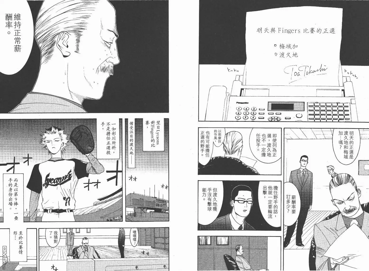 《超智游戏》第13卷 第97页