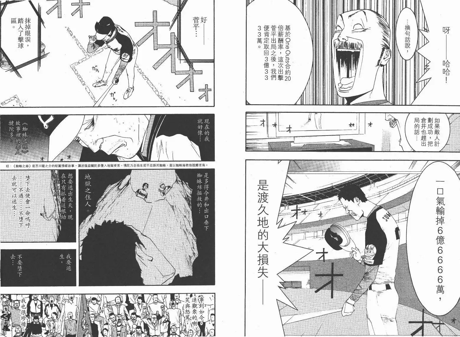 《超智游戏》第13卷 第49页