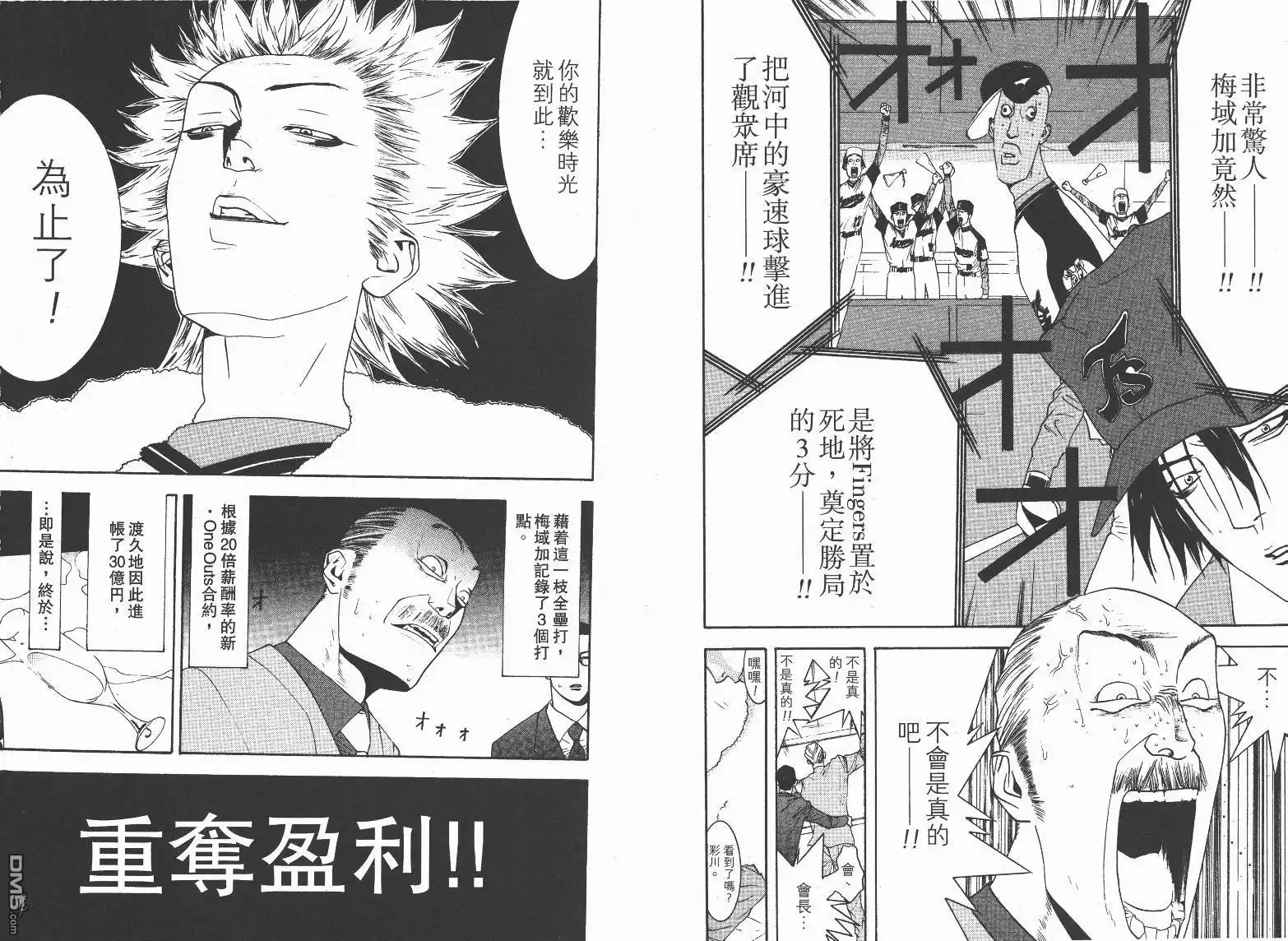 《超智游戏》第13卷 第13页