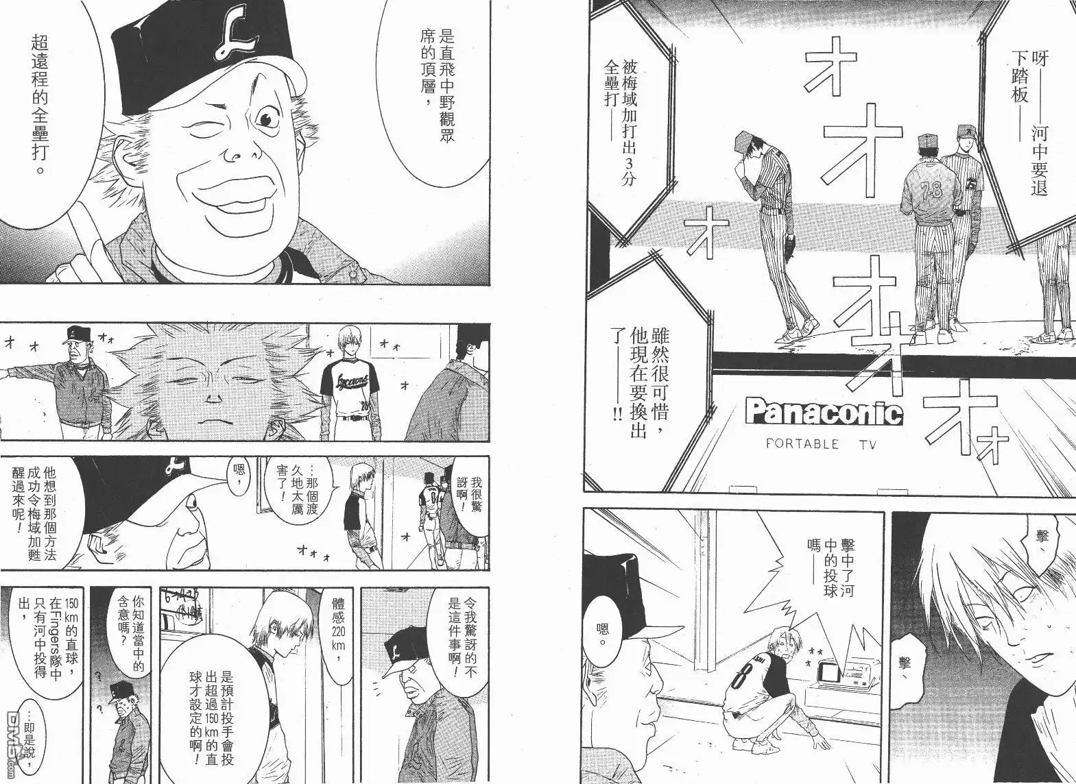 《超智游戏》第13卷 第23页