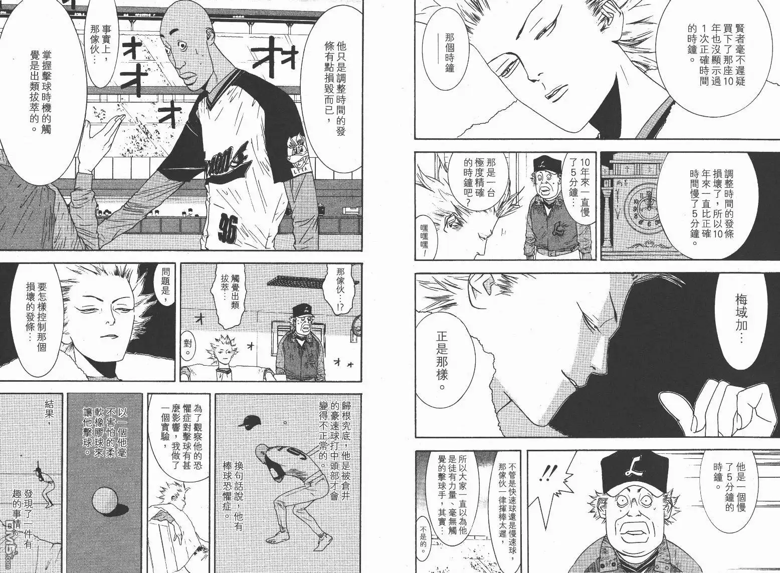 《超智游戏》第13卷 第17页