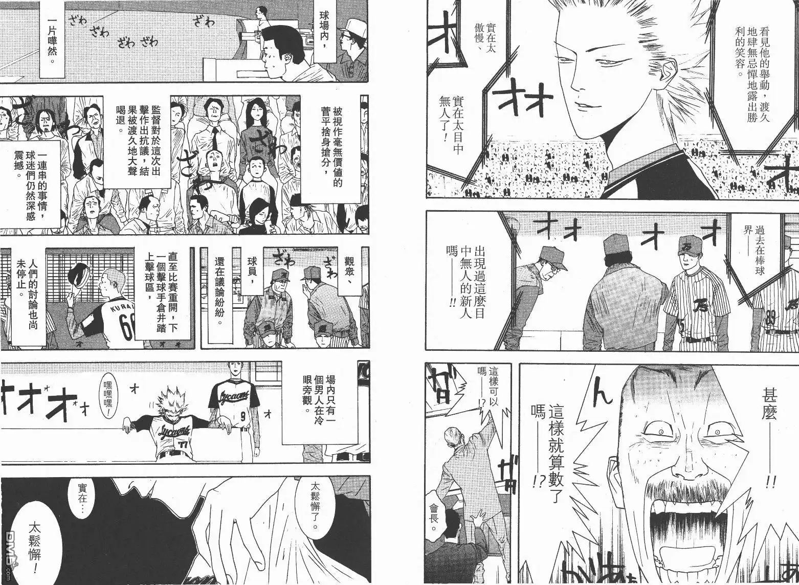 《超智游戏》第13卷 第67页