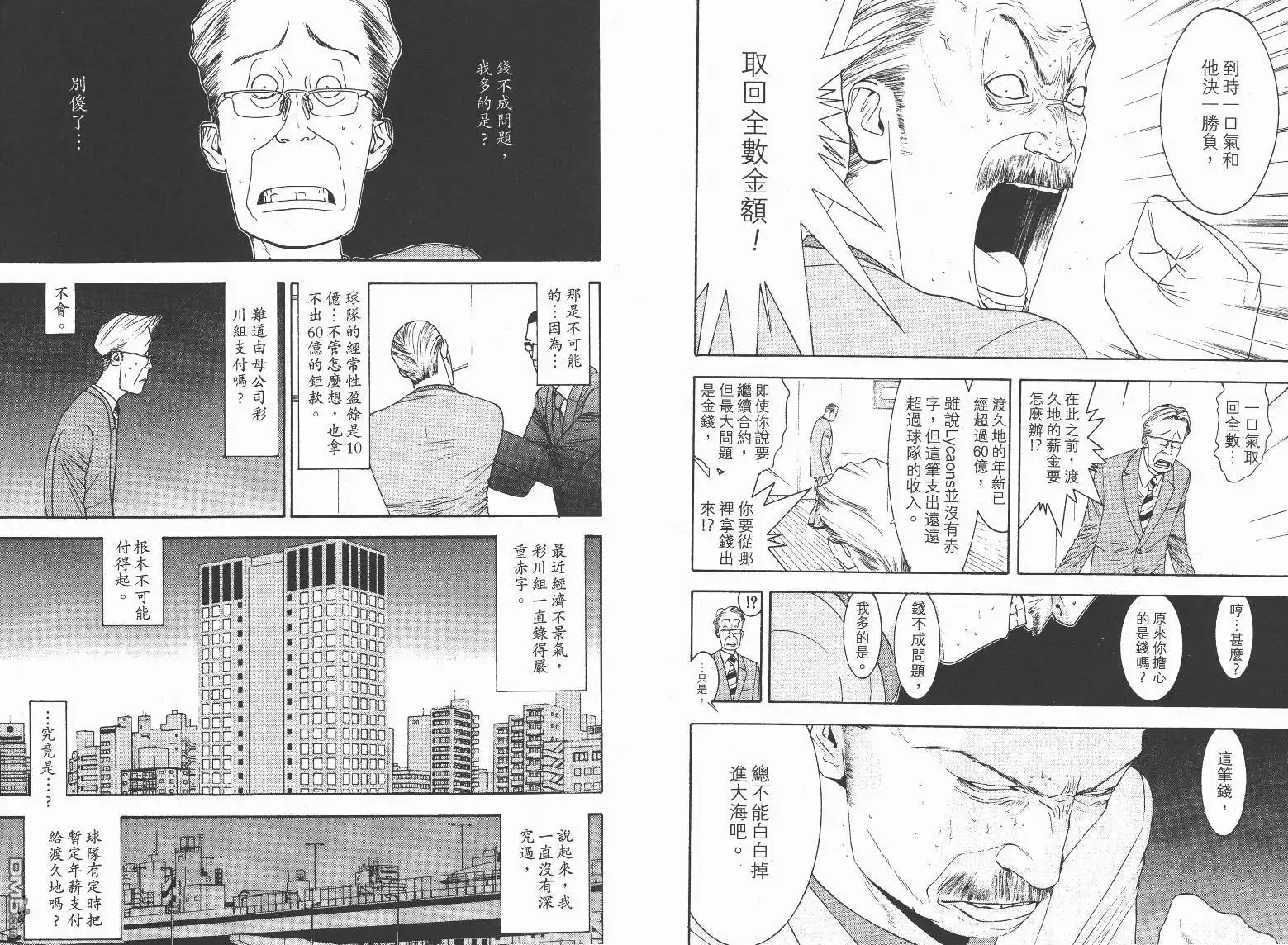 《超智游戏》第13卷 第95页