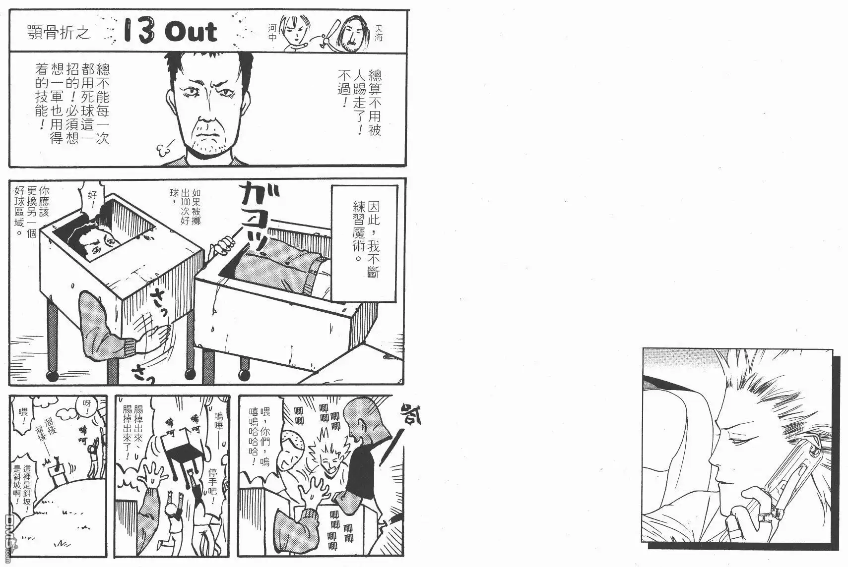 《超智游戏》第13卷 第105页