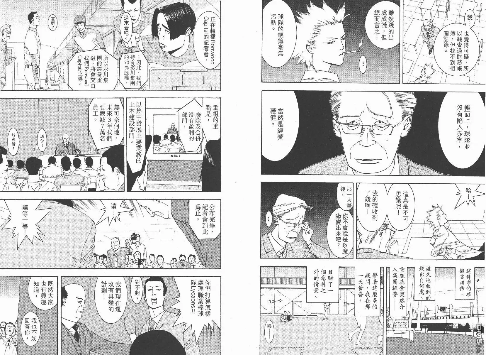 《超智游戏》第14卷 第55页