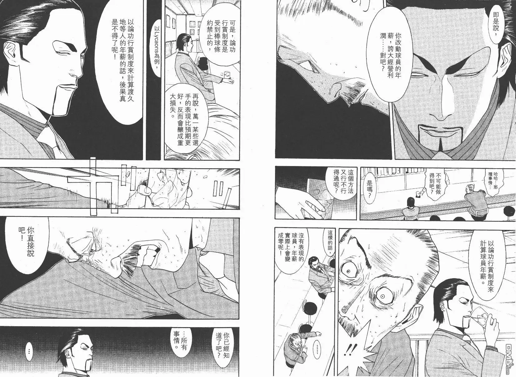 《超智游戏》第14卷 第71页