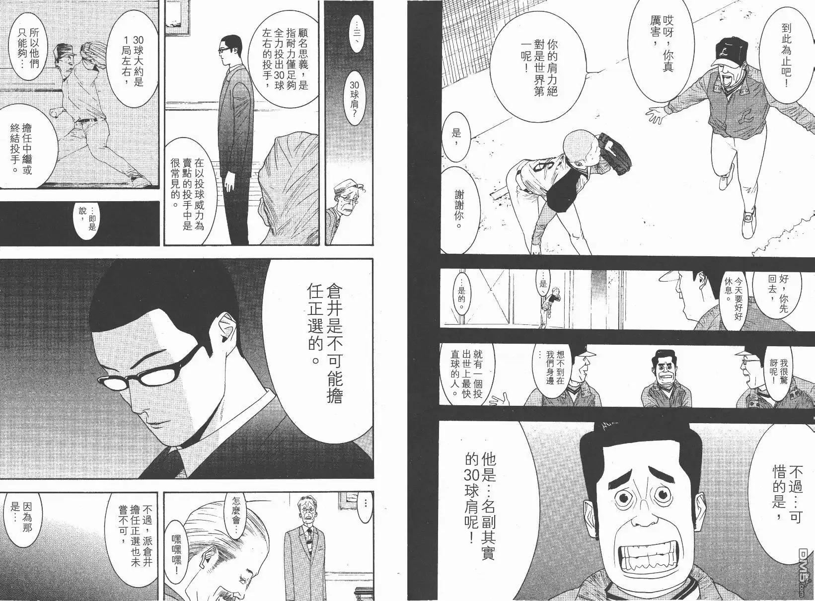 《超智游戏》第14卷 第23页
