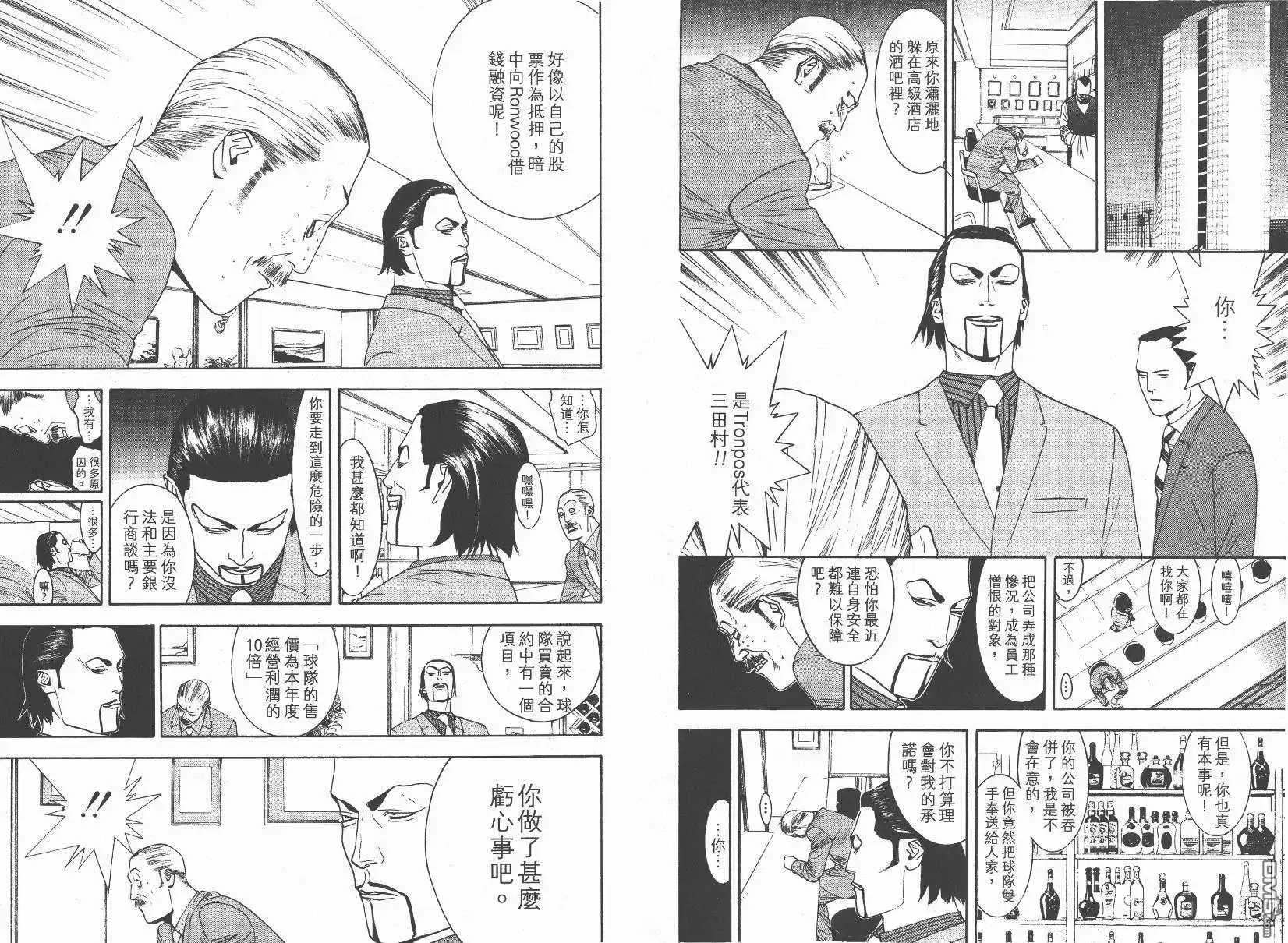 《超智游戏》第14卷 第70页