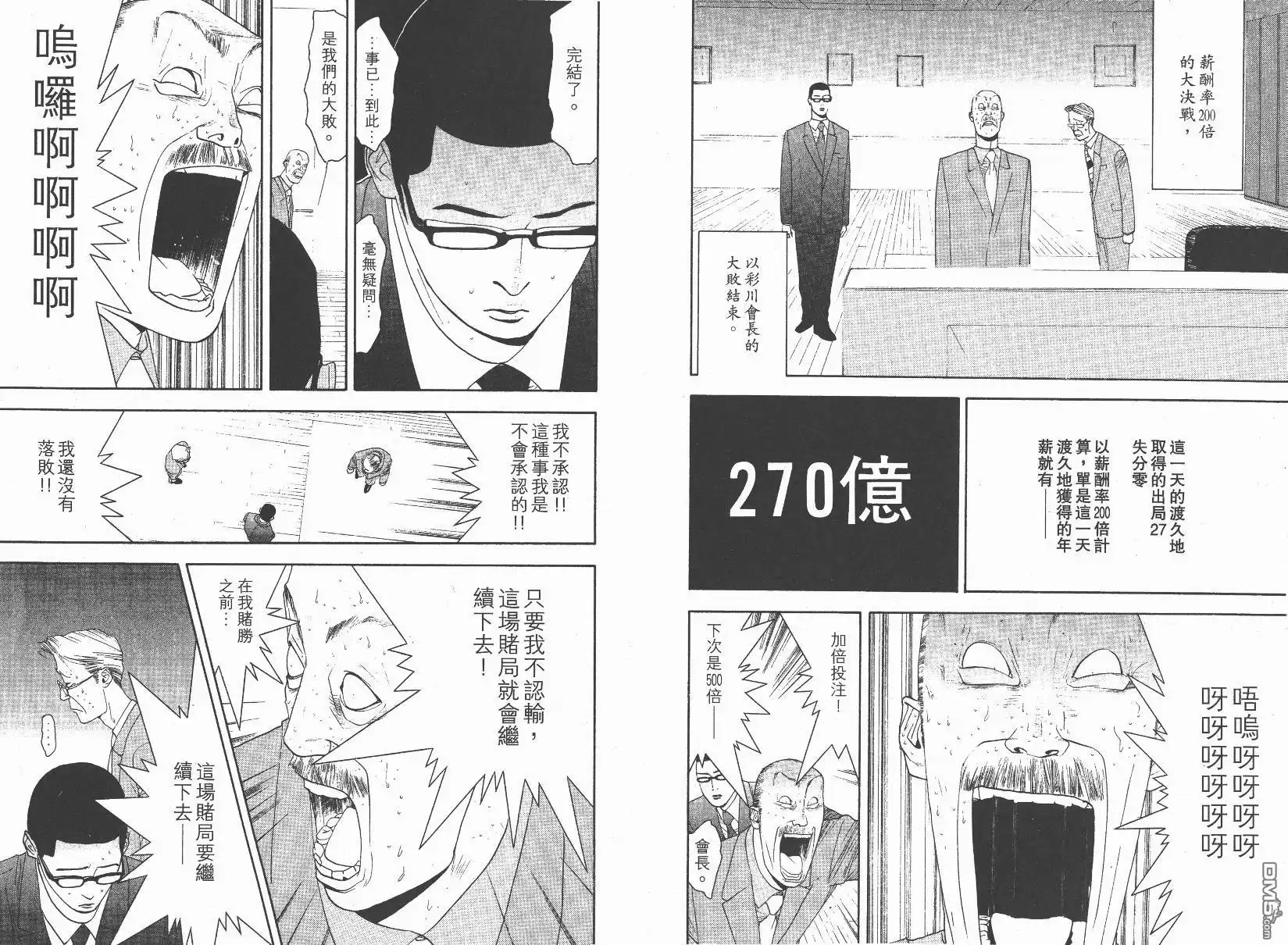 《超智游戏》第14卷 第47页