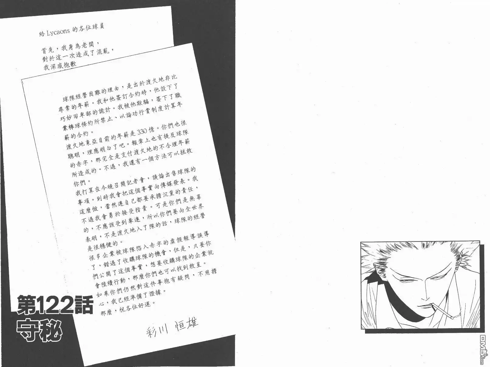《超智游戏》第14卷 第80页