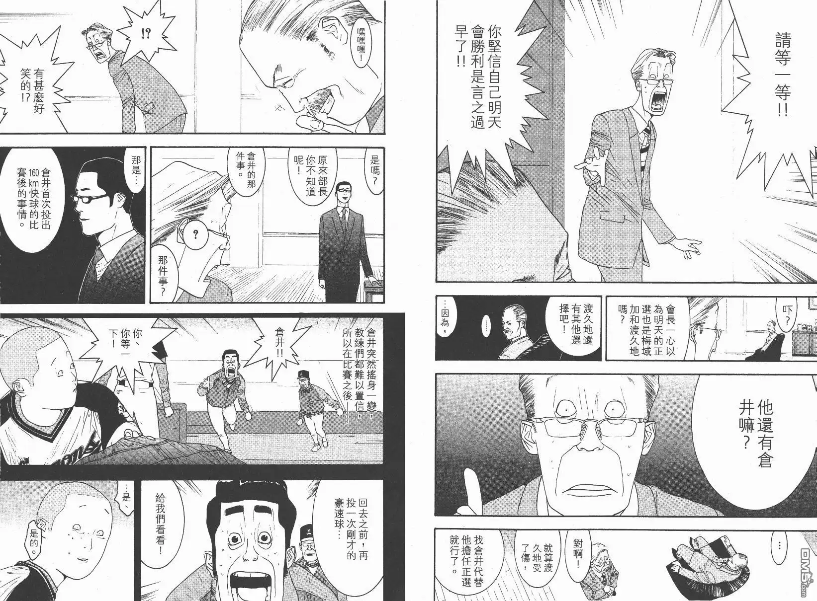 《超智游戏》第14卷 第21页
