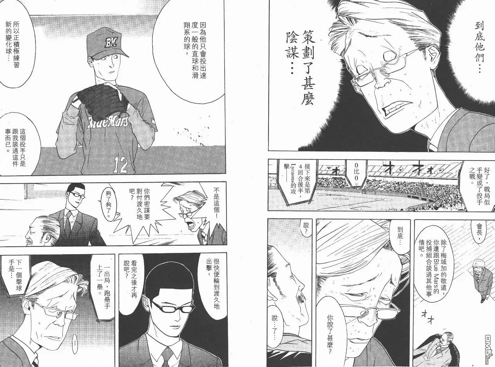 《超智游戏》第14卷 第11页