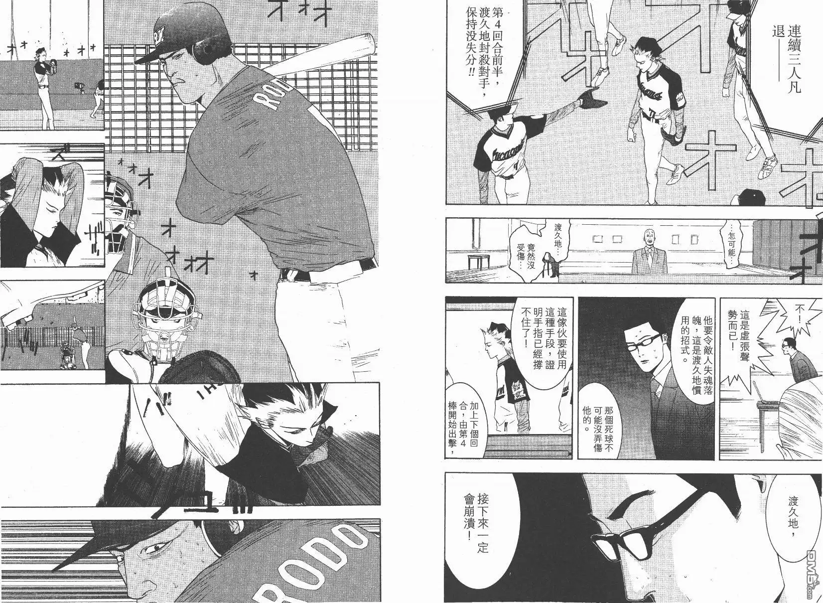《超智游戏》第14卷 第43页