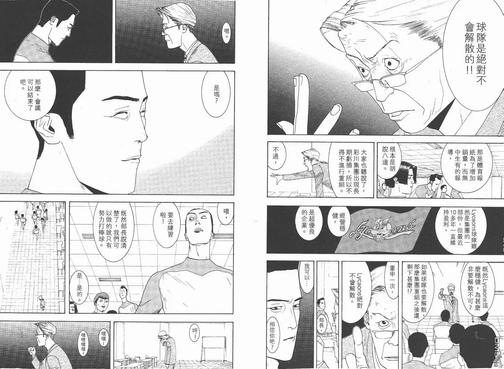 《超智游戏》第14卷 第53页