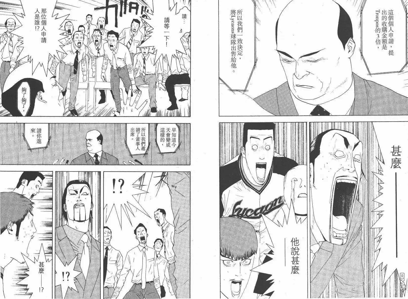 《超智游戏》第14卷 第100页