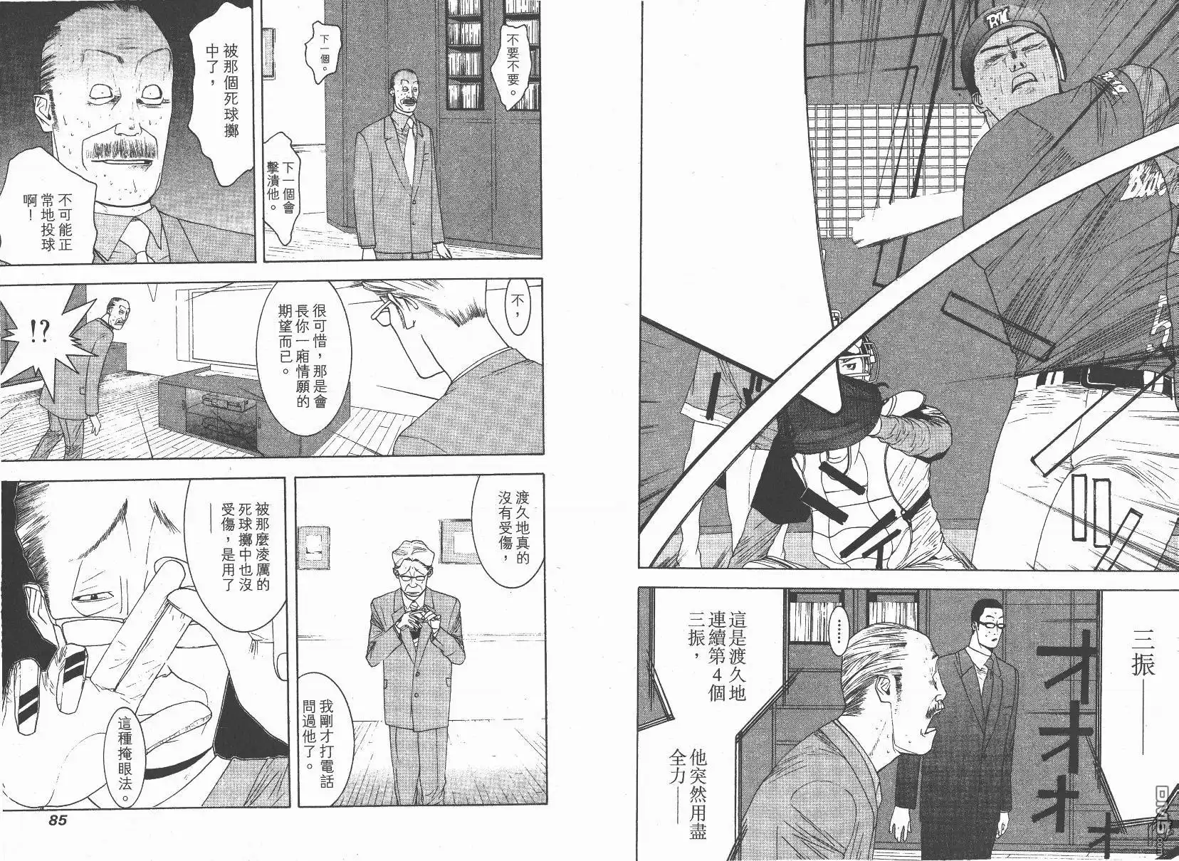 《超智游戏》第14卷 第44页