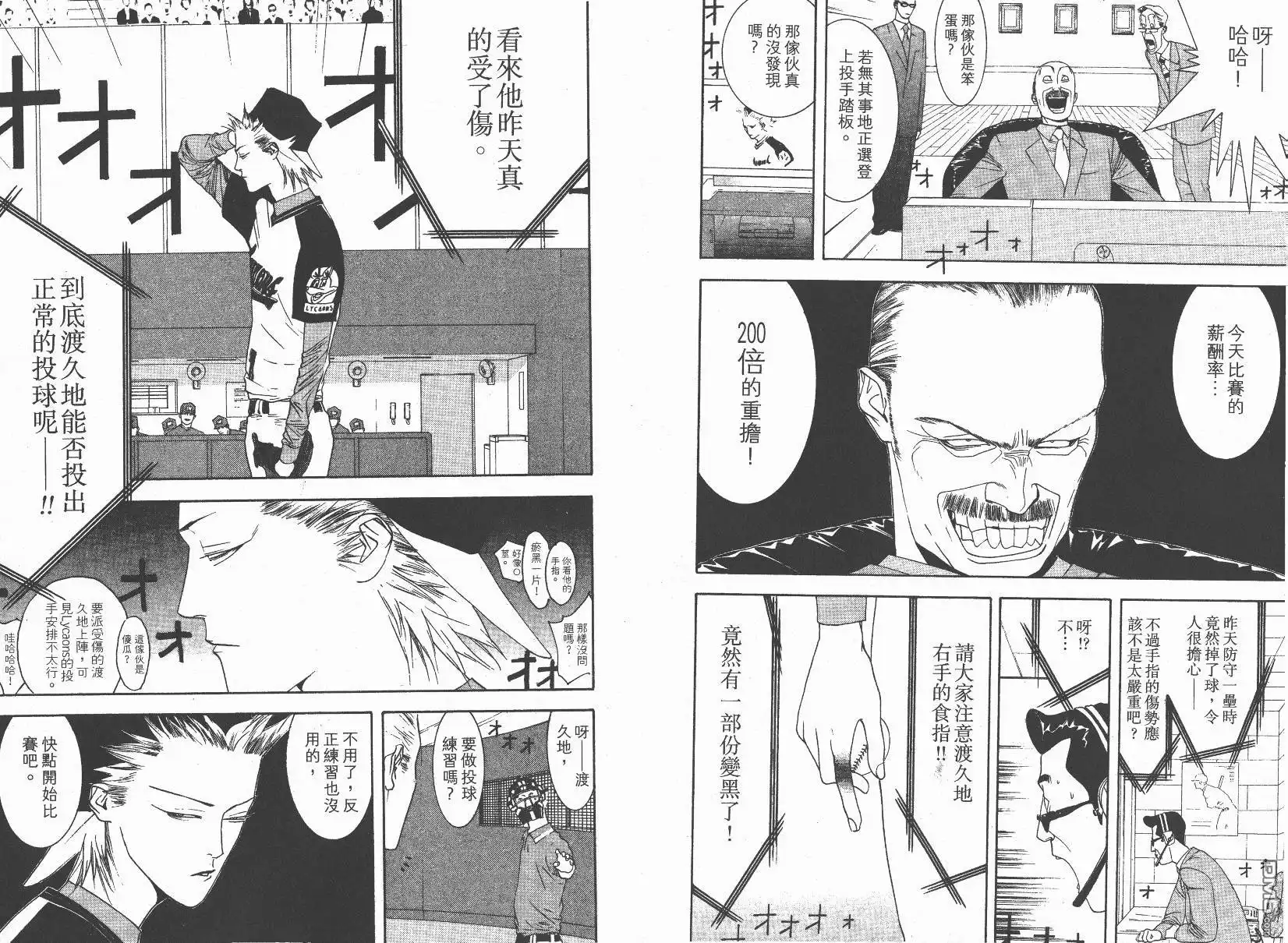 《超智游戏》第14卷 第28页
