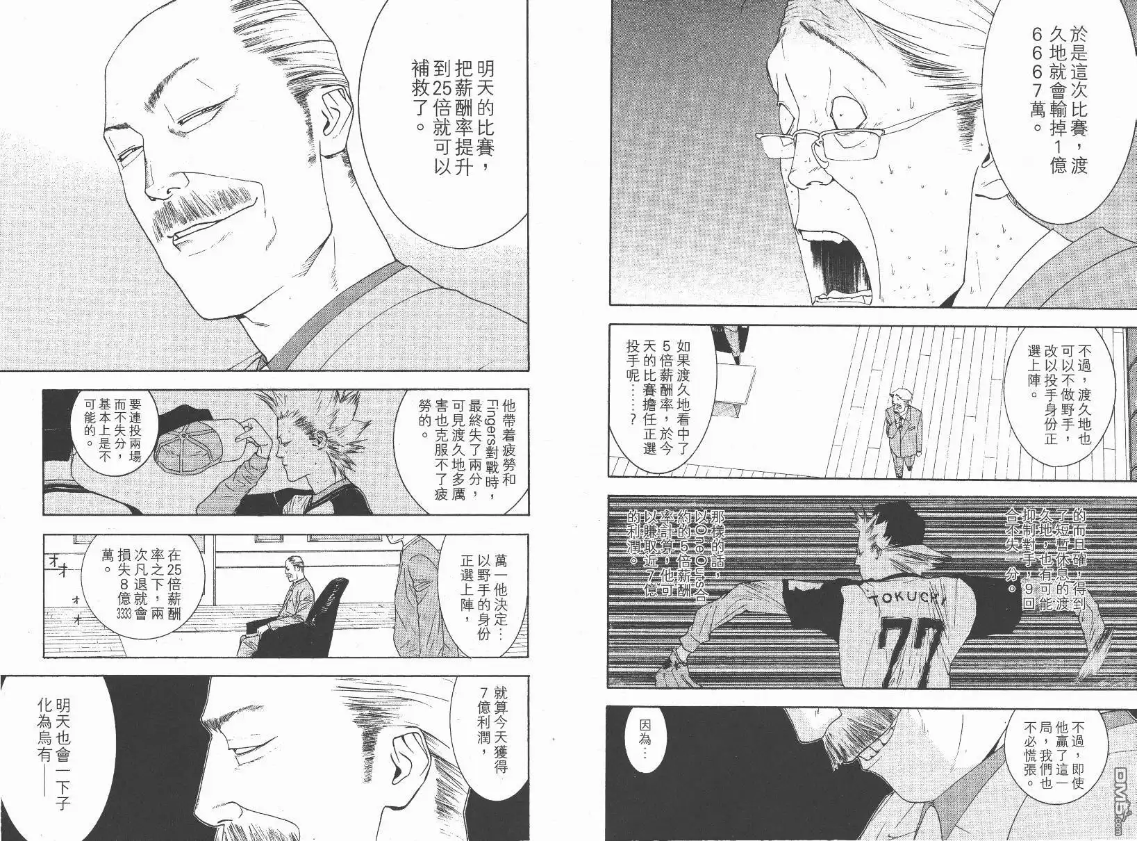 《超智游戏》第14卷 第5页