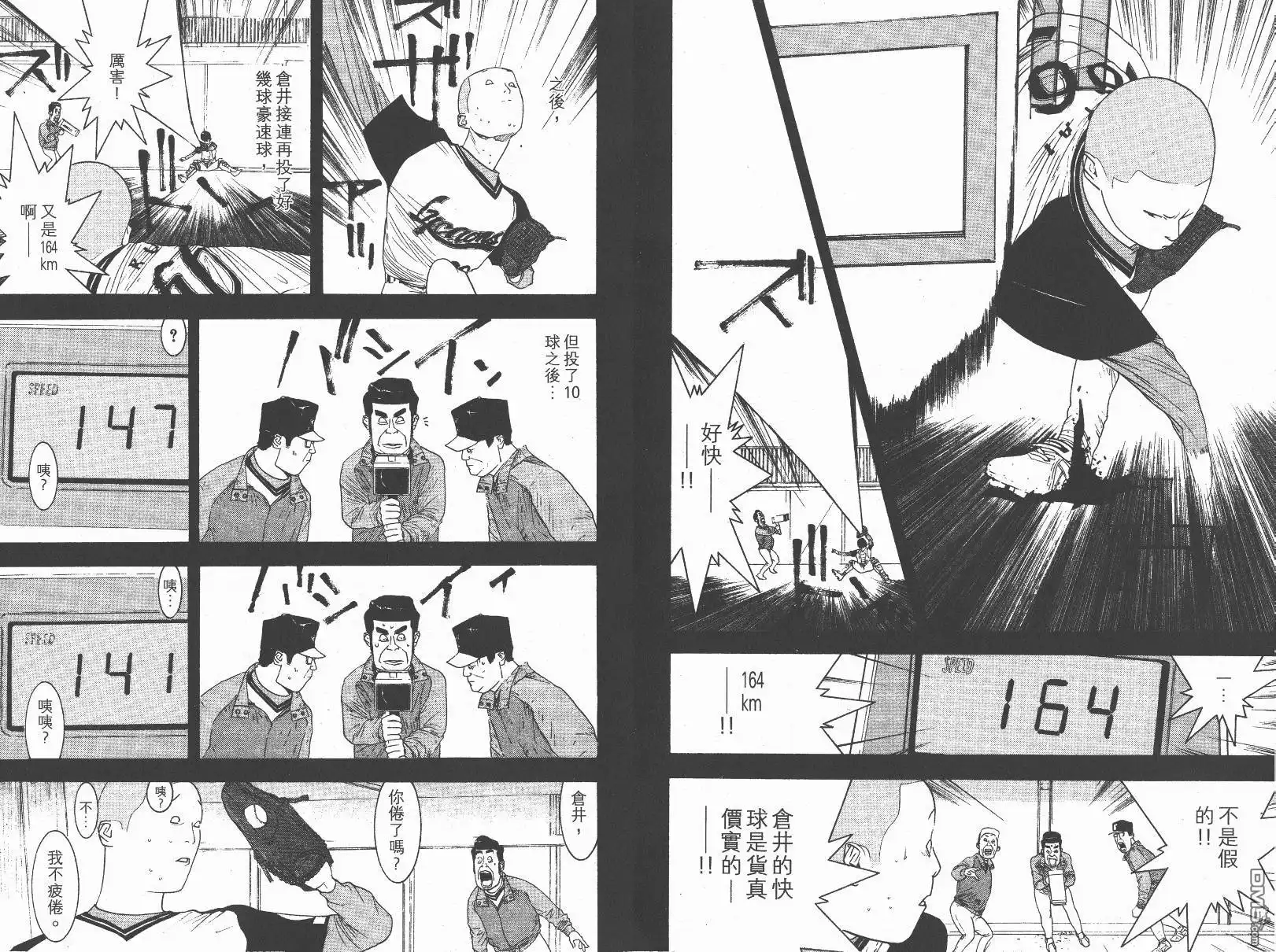 《超智游戏》第14卷 第22页