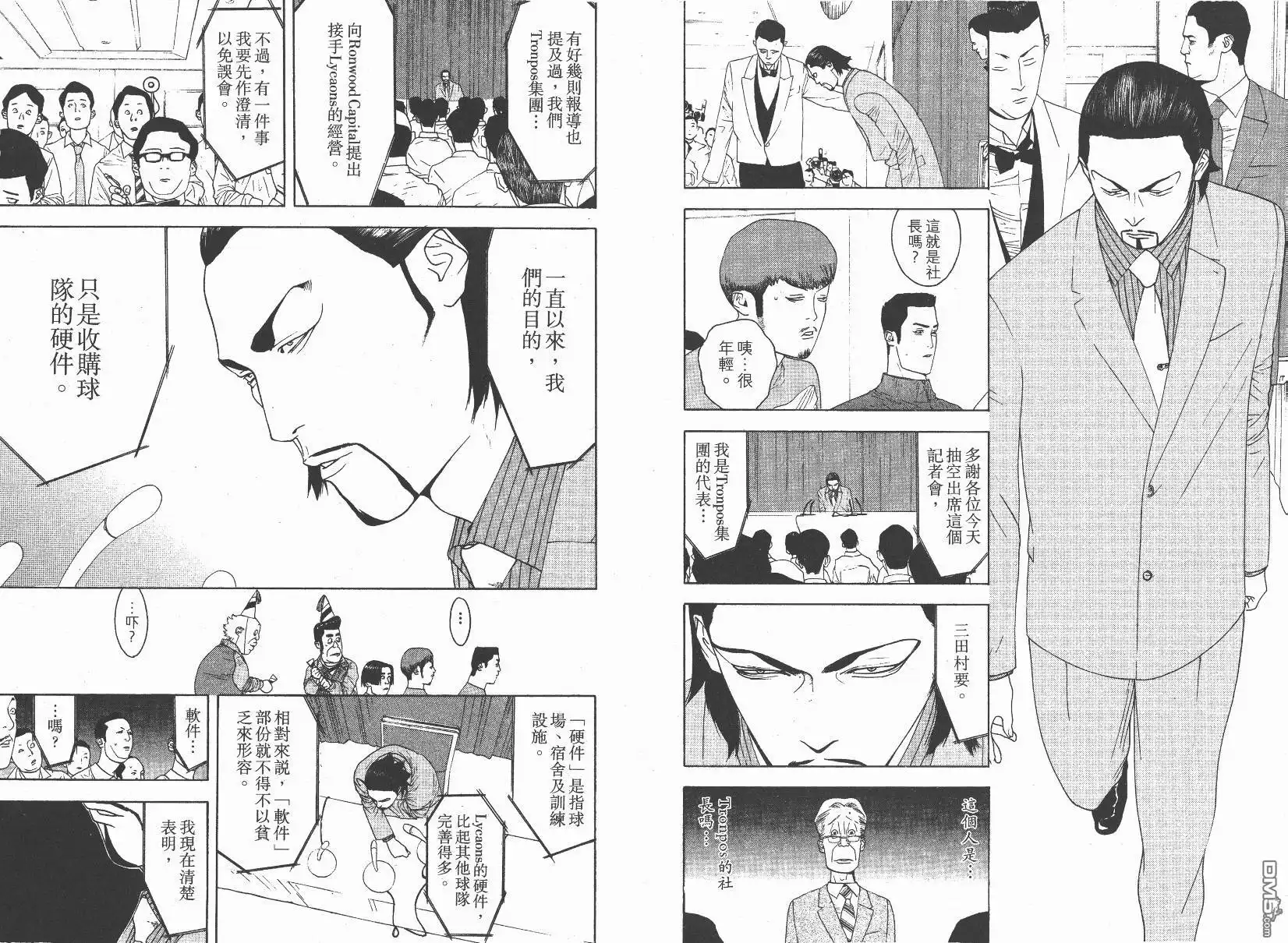 《超智游戏》第14卷 第67页